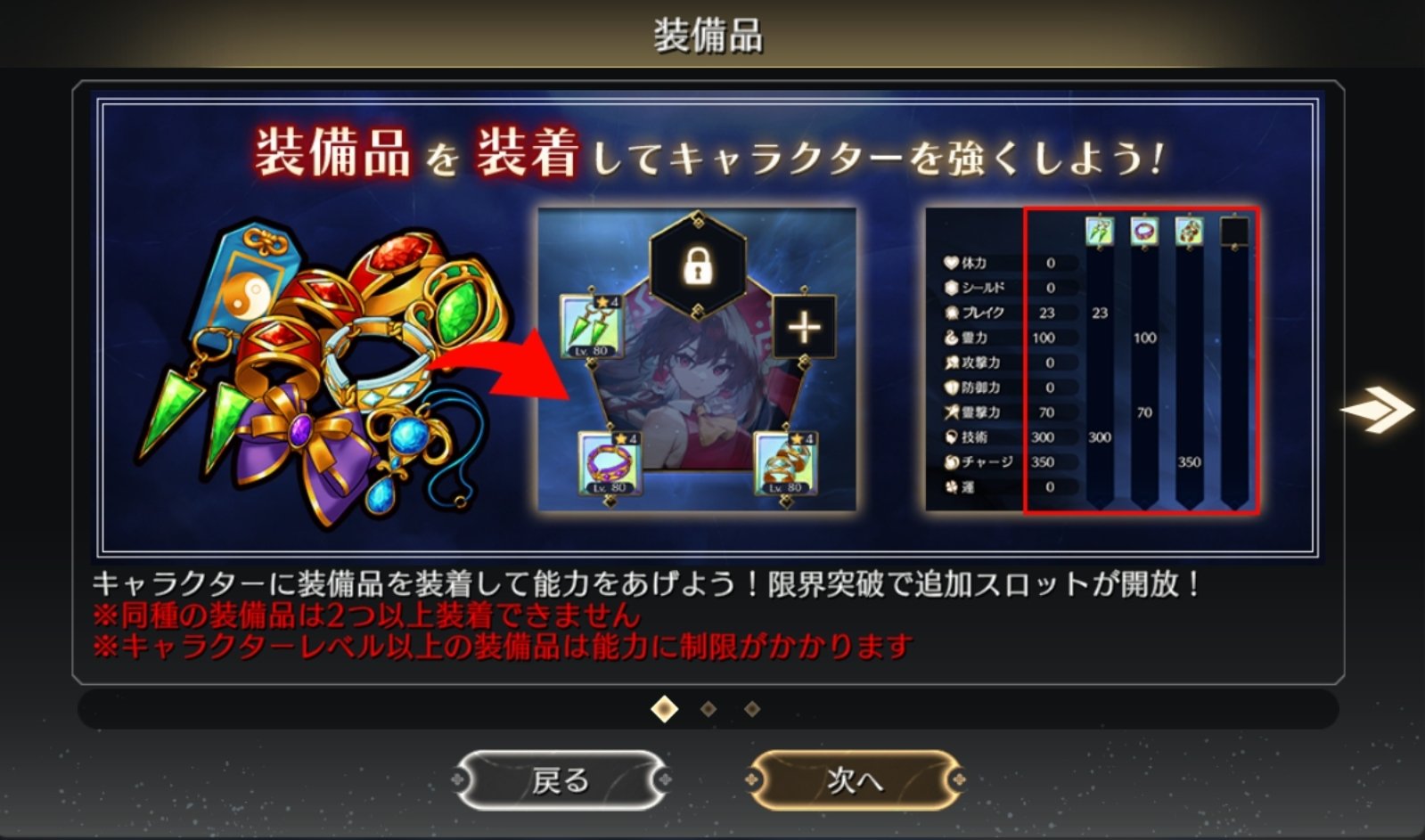 装備 - 東方幻想エクリプス（ゲンリプ）攻略wiki @ ウィキ - atwiki