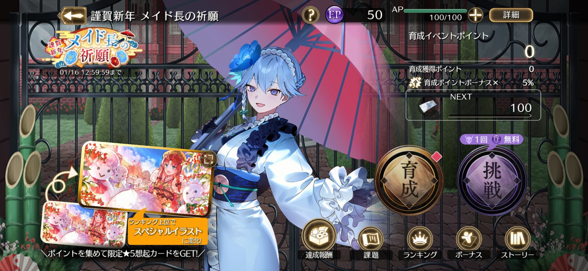 育成イベント】「謹賀新年 メイド長の祈願」 - 東方幻想エクリプス