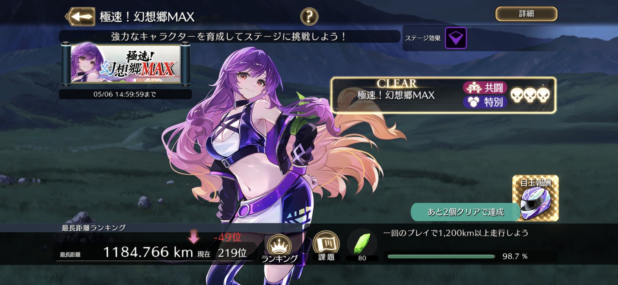 極速イベント「極速！幻想郷MAX」 - 東方幻想エクリプス（ゲンリプ