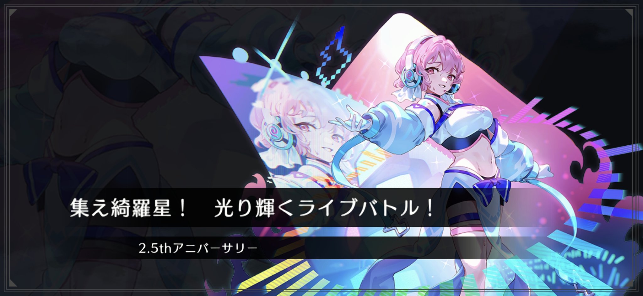 ⭐スーパークリスタル❄レクライ⭐ケウ♋聖なる宝石♎プラクルアン✨ 制圧イベント「集え綺羅星！ 光り輝くライブバトル！」 - 東方幻想