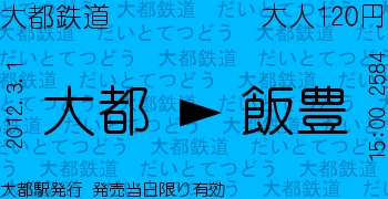 ■きっぷ まとめて 4-タ） (@ticket4_ta) / X