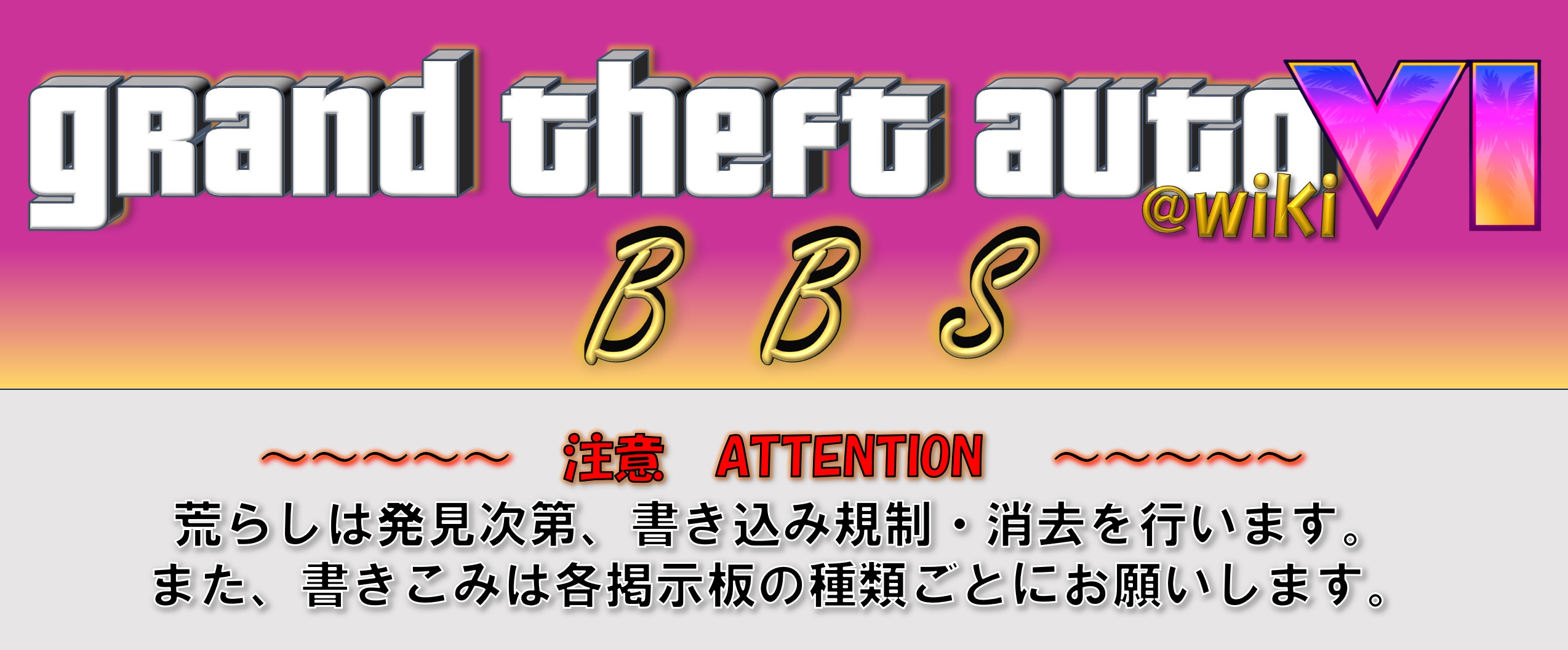 雑談用掲示板（PC） - Grand Theft Auto VI(グランドセフトオート6