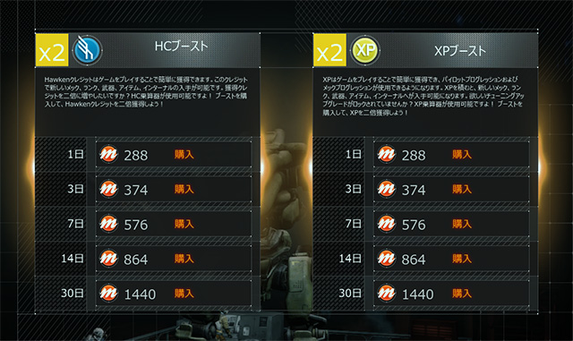HCブーストXPブースト