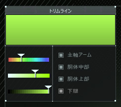 トリムライン