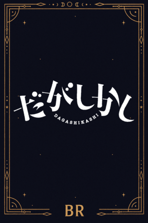 6dagashi.png