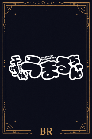9umaru.png