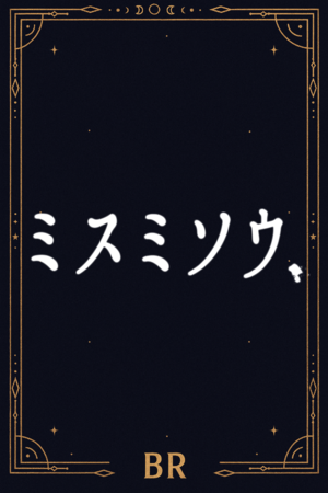 10misumi.png