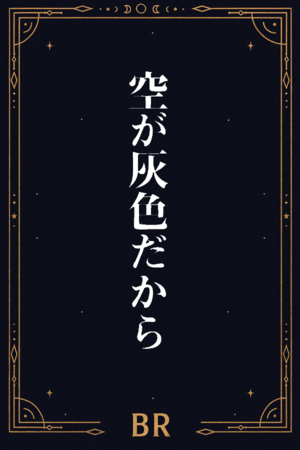 17sora.png