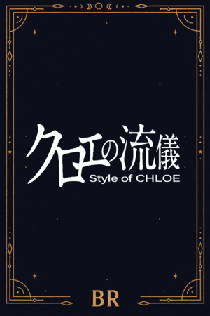 20kuroe.png