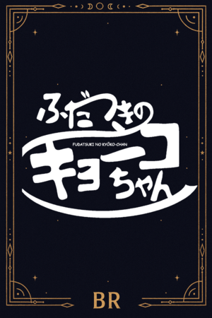 21hudatuki.png