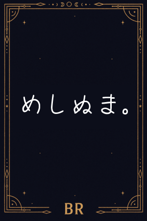 meshi.png