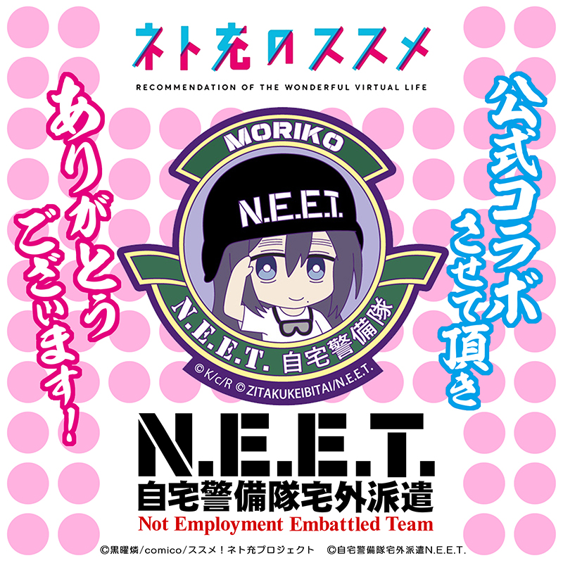 neet グッズ オファー