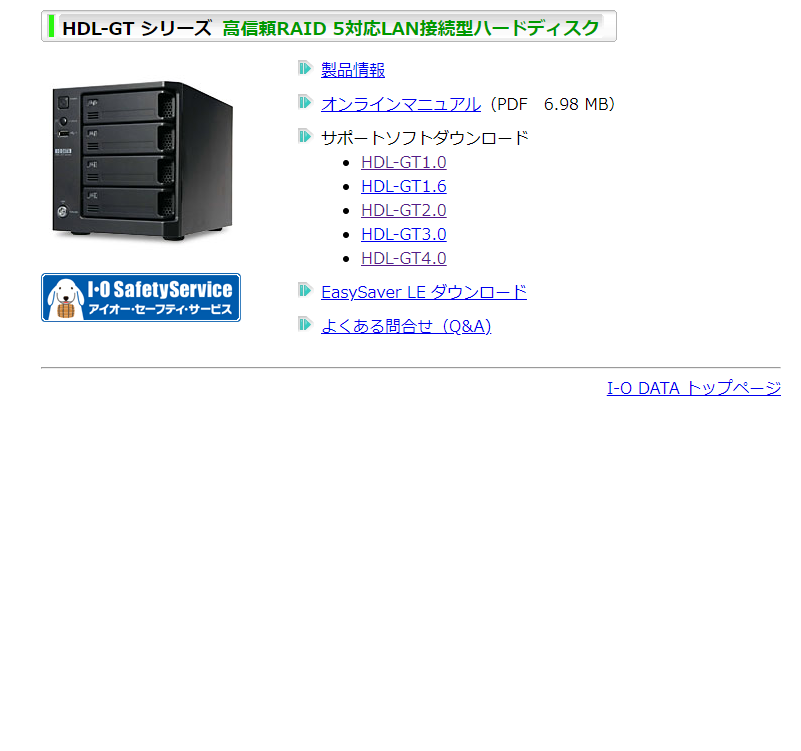 I・O DATA LANDISK(HDL-GT2.0)のHDD容量(500GB×4台→2.0TB×4台) - hihiro @ ウィキ -  atwiki（アットウィキ）