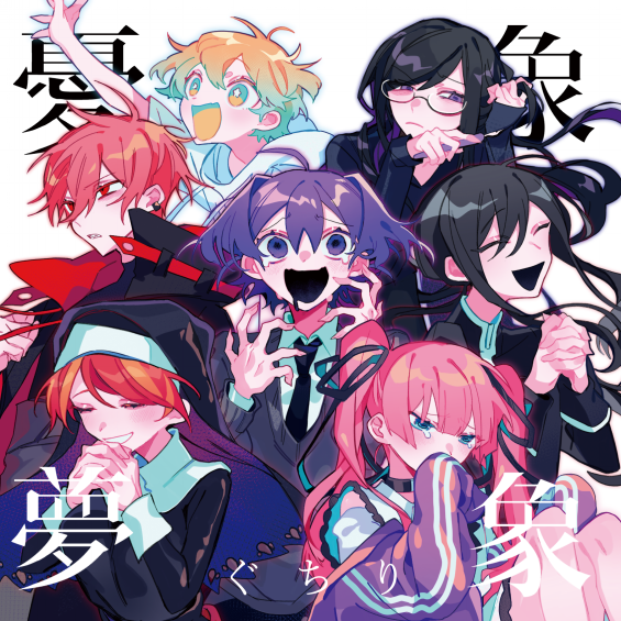 憂象無象　ぐちり　ボカロCD 憂象夢象 - 初音ミク Wiki - atwiki（アットウィキ）