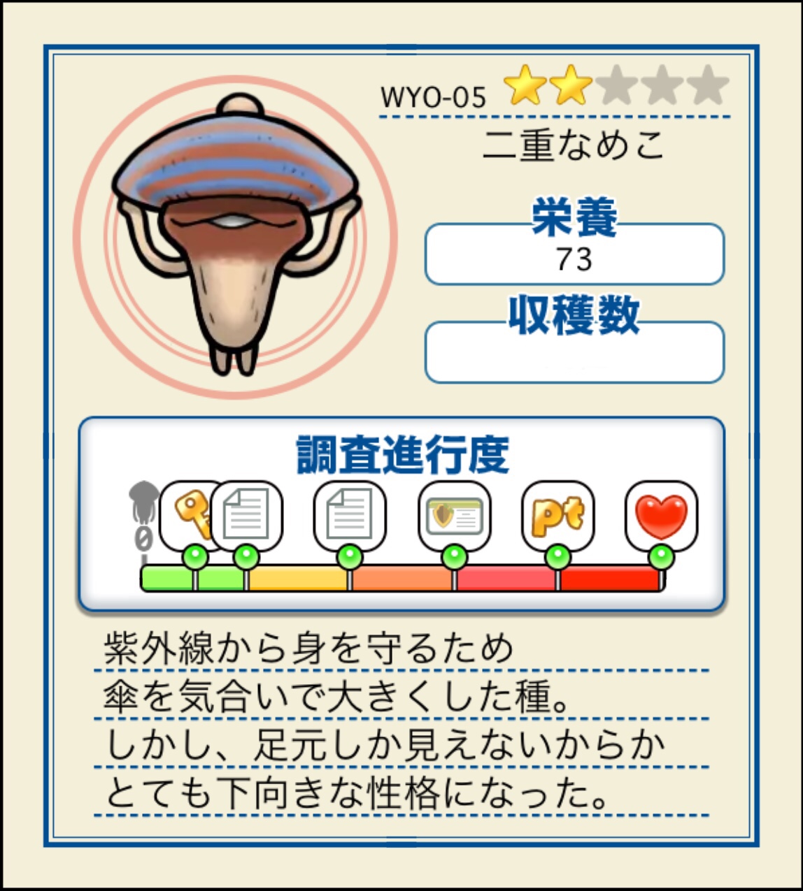 なめこ NRM-15.激辛なめこ：なめこ栽培Deluxe | なめこ栽培 攻略の書