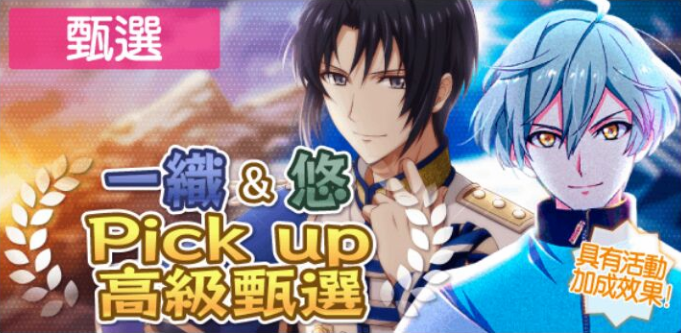 一織&悠Pick up高級甄選開始!!!-Sugao ＃5 - 偶像星願IDOLiSH7 非官方