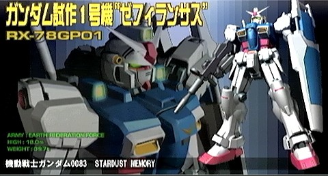 ガンダム試作1号機・ゼフィランサス - 機動戦士ガンダム ギレンの野望