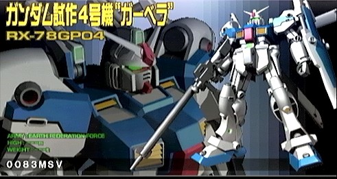 ガンダム試作4号機ガーベラ、ビギナ•ギナセット