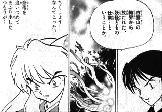 白心上人 犬夜叉 ウィキ 3 28更新 Atwiki アットウィキ