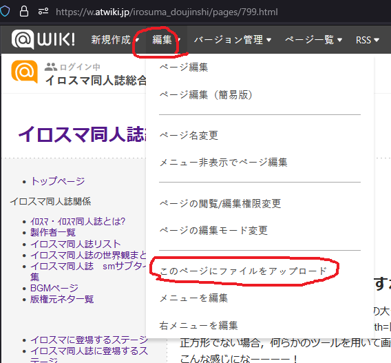 画像の載せ方について - イロスマ同人誌総合@ウィキ - atwiki（アット