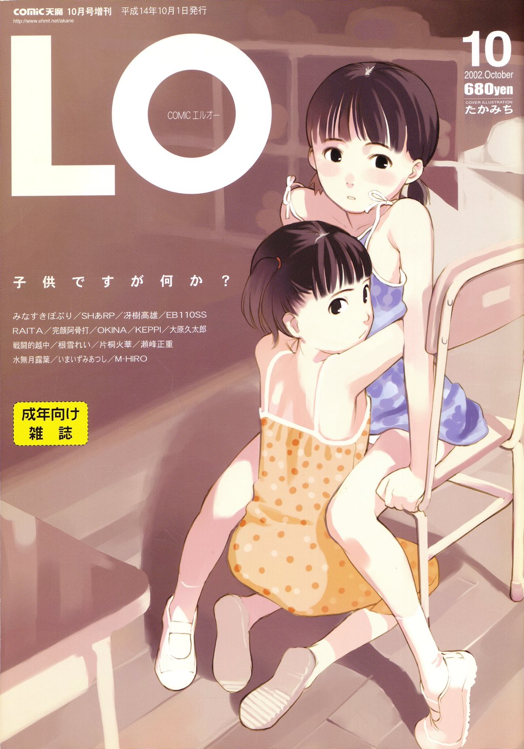 LO comic 18冊 - 漫画、コミック