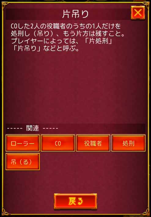 片吊り - 【人狼ジャッジメント】 初心者ガイド - atwiki（アットウィキ）