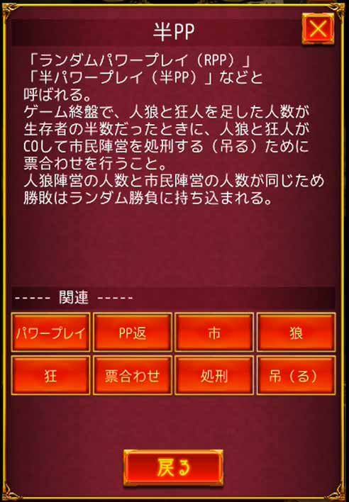 半PP - 【人狼ジャッジメント】 初心者ガイド - atwiki（アットウィキ）