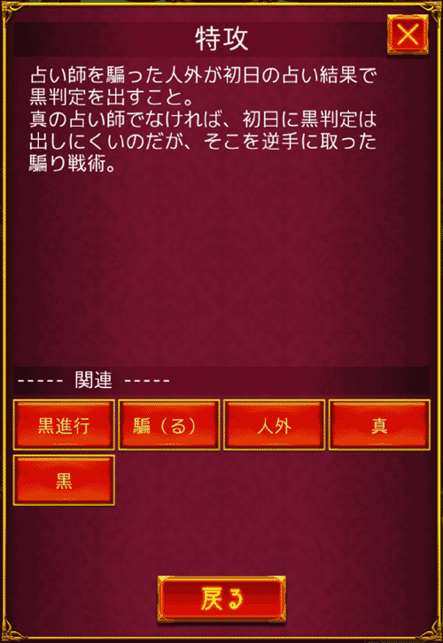 特攻 - 【人狼ジャッジメント】 初心者ガイド - atwiki（アット
