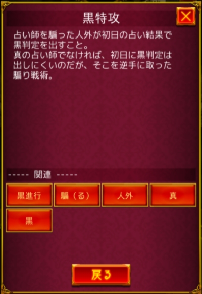 黒特攻 - 【人狼ジャッジメント】 初心者ガイド - atwiki
