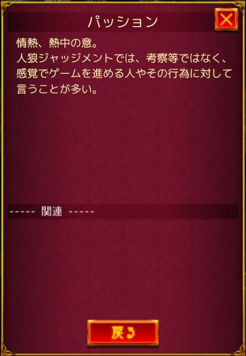 パッション 人狼ジャッジメント 初心者ガイド Atwiki アットウィキ