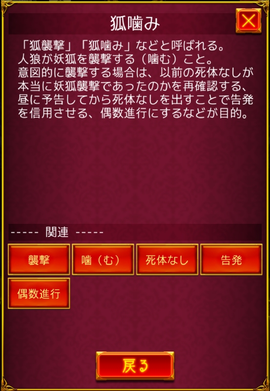 狐噛み - 【人狼ジャッジメント】 初心者ガイド - atwiki（アットウィキ）