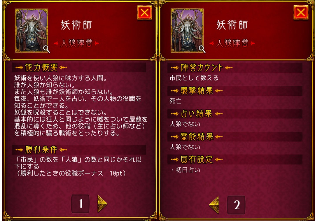 役職リスト - 【人狼ジャッジメント】 初心者ガイド - atwiki