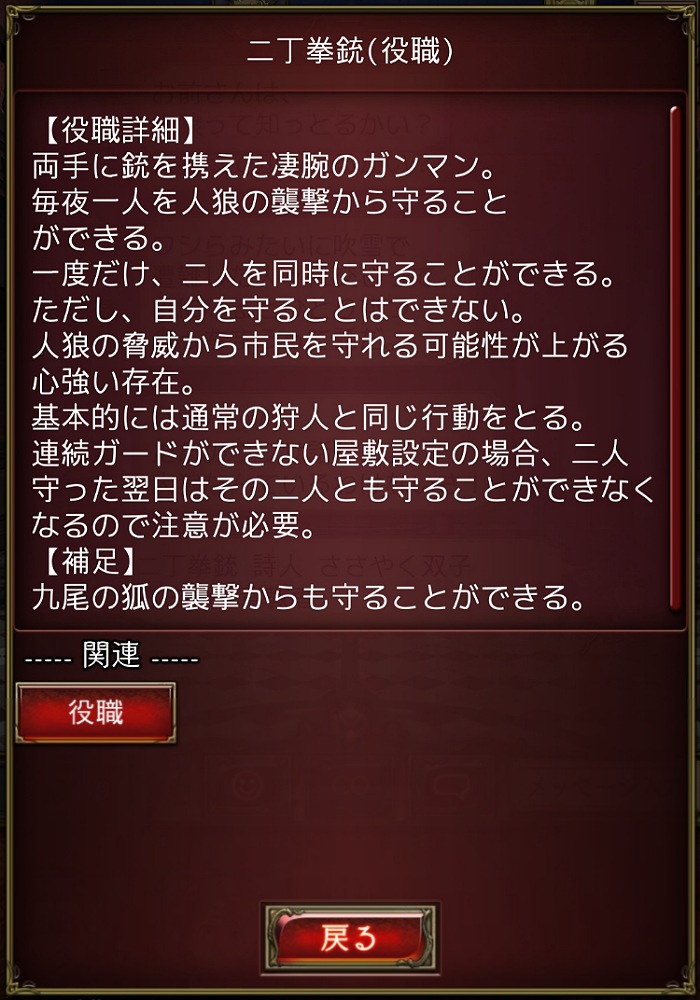 二丁拳銃 - 【人狼ジャッジメント】 初心者ガイド - atwiki（アット