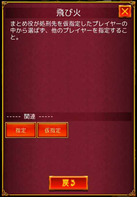 飛び火 - 【人狼ジャッジメント】 初心者ガイド - atwiki（アットウィキ）