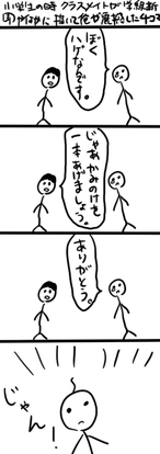 小学生の時クラスメイトが学級新聞か何かに描いて俺が震撼した4コマ 落描漫画倉庫 Atwiki アットウィキ