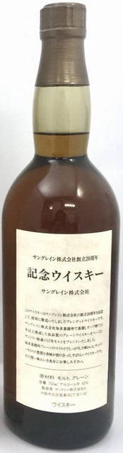 サントリーウイスキー サングレイン株式会社創立20周年記念ボトル 未