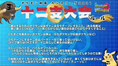 ポケモン干支縛り大会 カシヲwiki Atwiki アットウィキ