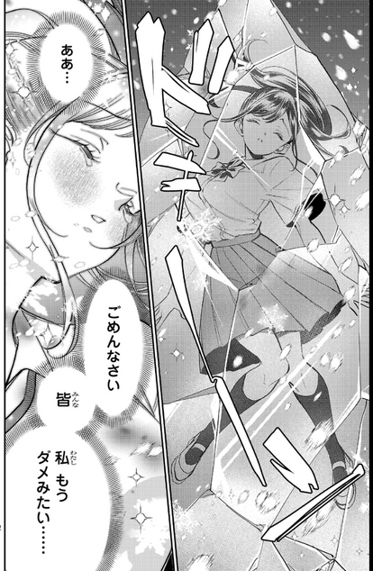 私たちはカケちがっている　3巻