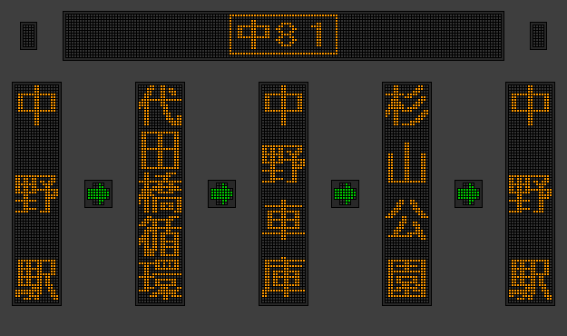 京王バス側面方向幕　中野車庫 中81-5.png