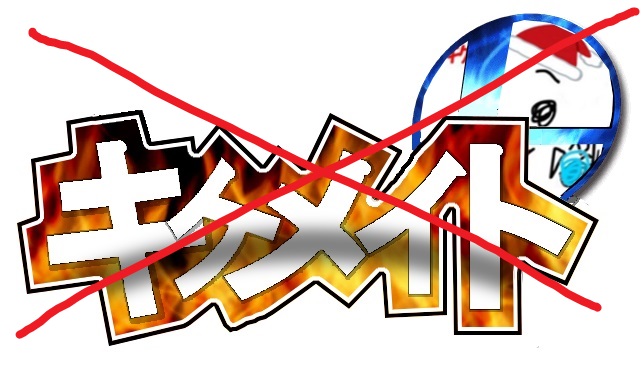 キケッツチャンネル Wiki ミートににんじんを添えて Atwiki アットウィキ