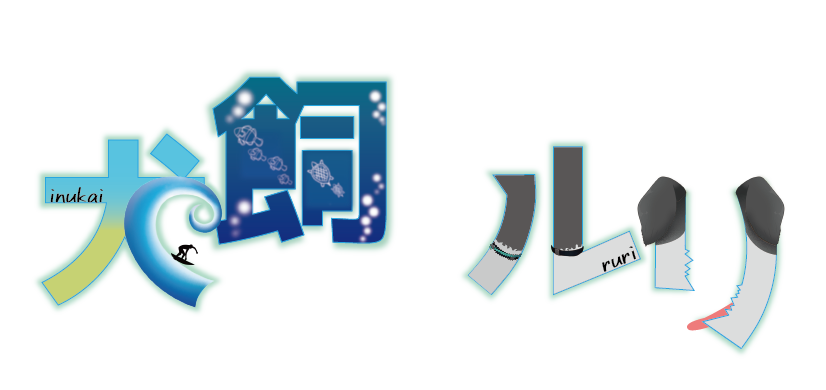 ヘビクイワシ狗神商店・店主:狗神 狼【匿名配送】