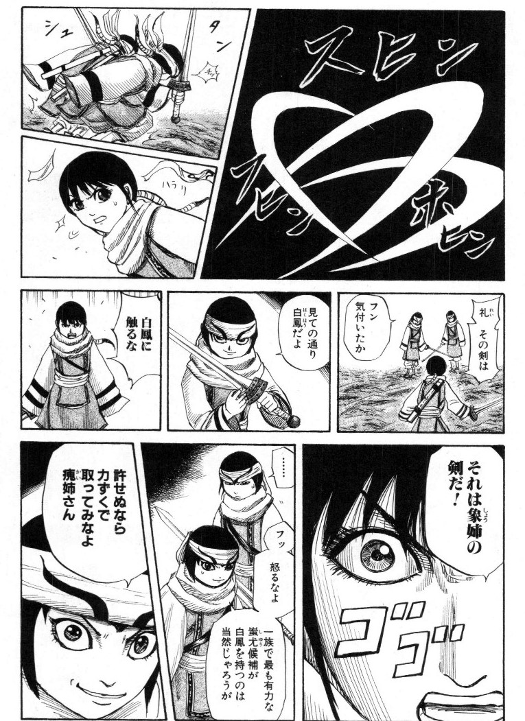 漫画】キングダム 羌瘣 まとめ | さらっとまとめ - atwiki（アットウィキ）