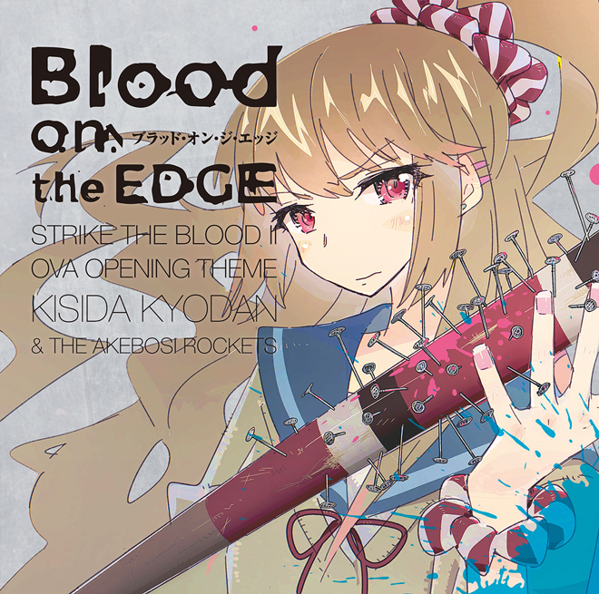 岸田教団&THE明星ロケッツの作品一覧/Blood on the EDGE - 岸田教団