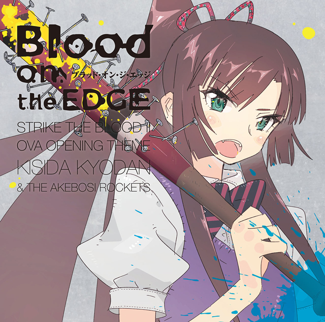 岸田教団&THE明星ロケッツの作品一覧/Blood on the EDGE - 岸田教団