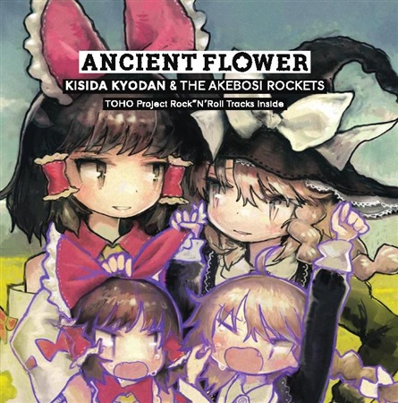 岸田教団&THE明星ロケッツの作品一覧/ANCIENT FLOWER - 岸田教団＆THE