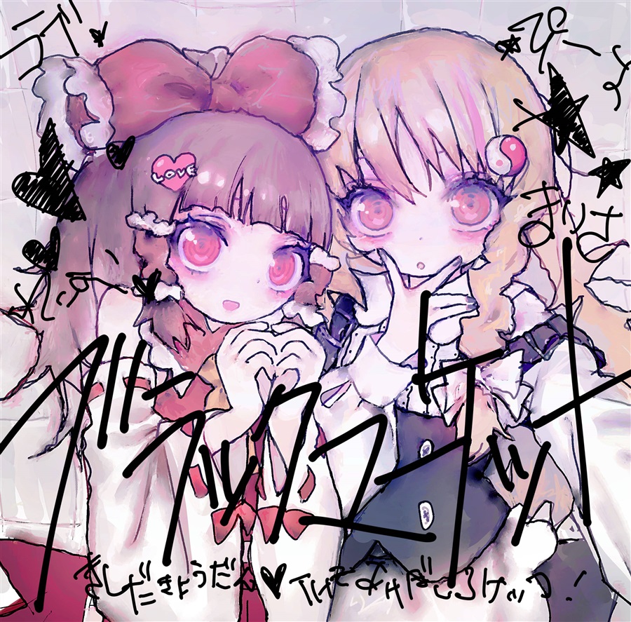 岸田教団&THE明星ロケッツの作品一覧/ブラックマーケット - 岸田教団