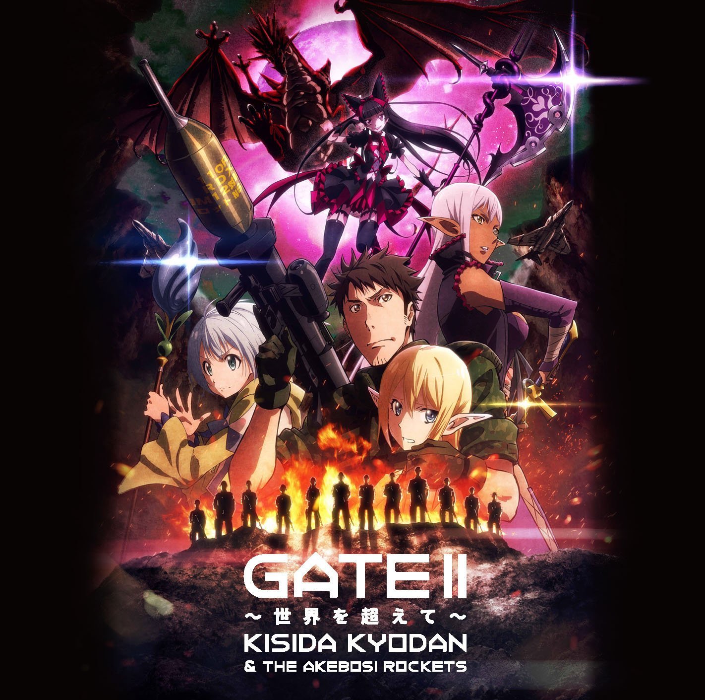 岸田教団&THE明星ロケッツの作品一覧/GATEⅡ ～世界を超えて