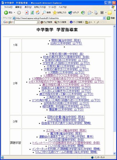 数学の部屋／香川県中学校教育研究会数学部会 - 教材教具の共有化ネットワーク∴中学数学 - atwiki（アットウィキ）