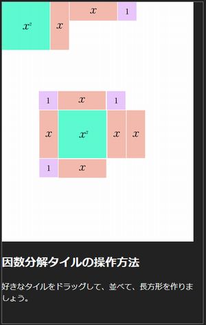 因数分解タイルの実験 教材教具の共有化ネットワーク 中学数学 Atwiki アットウィキ