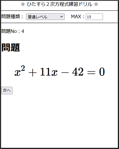 ひたすら２次方程式 ドリル 教材教具の共有化ネットワーク 中学数学 Atwiki アットウィキ